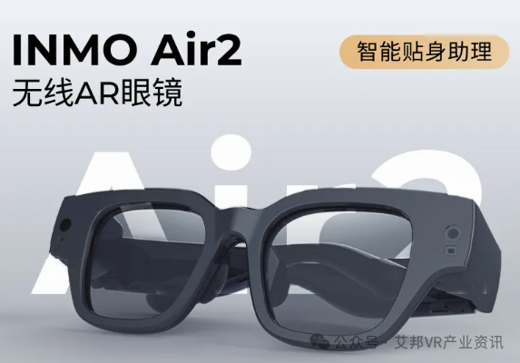 INMO联合镜片领导者依视路，推出AR眼镜专用近视镜片套装