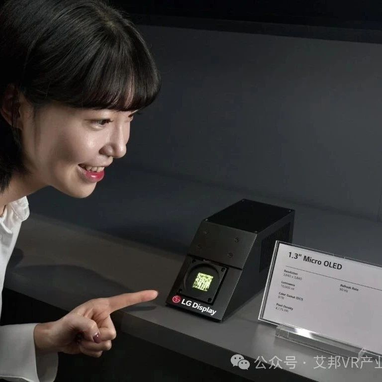 LG Display展示新型VR用OLEDoS显示屏，亮度达10000尼特