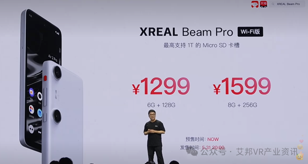 Xreal发布新品AR空间计算终端Xreal Beam Pro