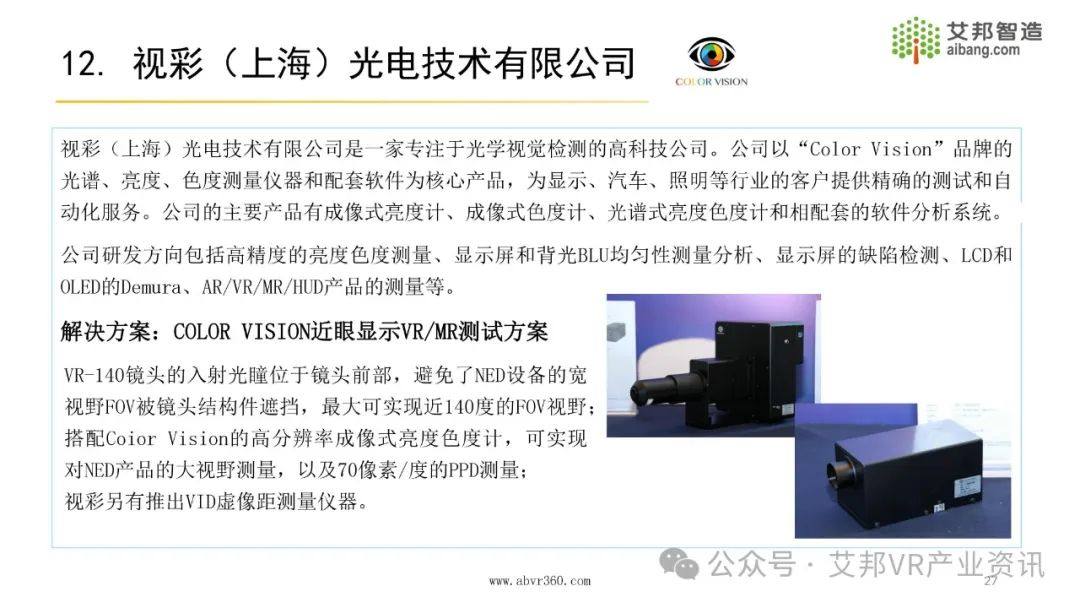 2024年AR/VR光学检测设备报告.pdf