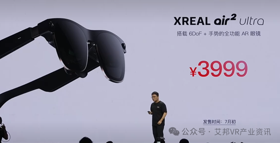 Xreal发布新品AR空间计算终端Xreal Beam Pro