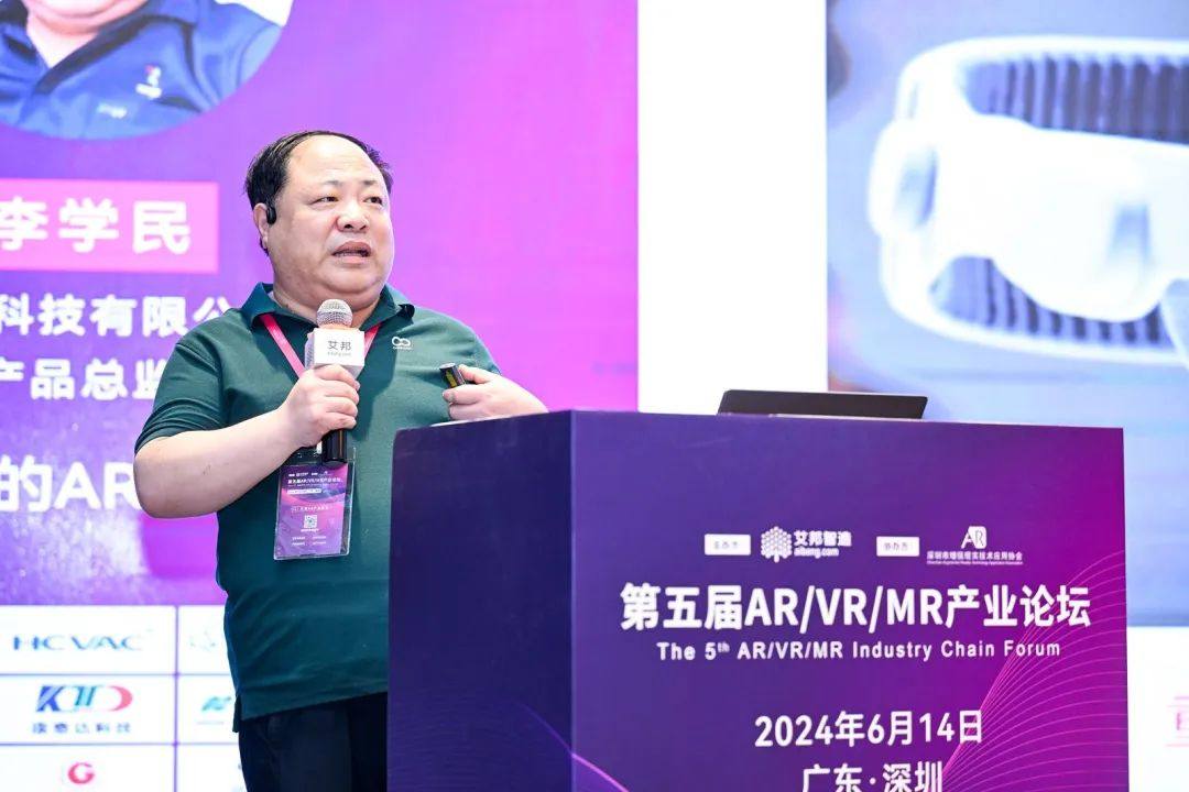 谷东科技李学民：空间计算时代下AR+AI实践与探索 | 艾邦AR/VR论坛