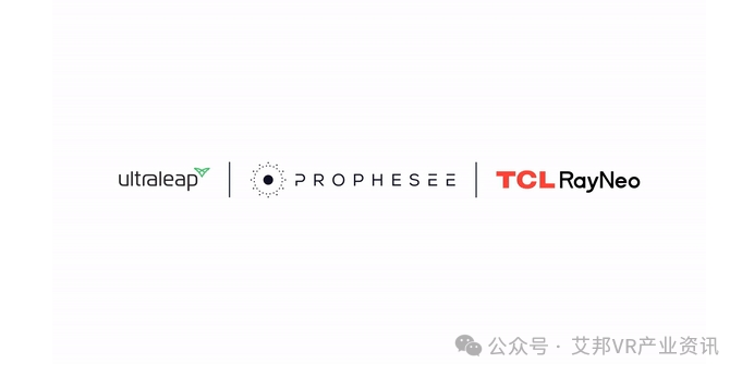 TCL 雷鸟和Ultraleap、Prophesee 合作开发 AR眼镜低功耗跟踪技术