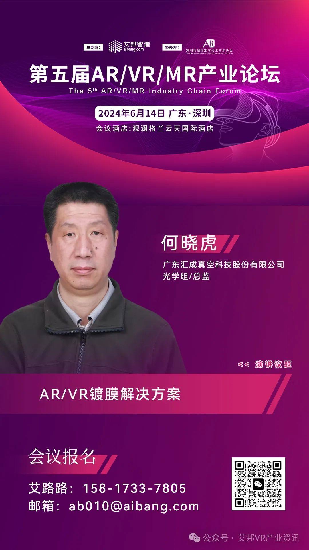 广东汇成真空：AR/VR镀膜解决方案