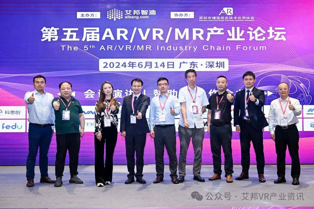 热烈庆祝第五届AR/VR/MR产业论坛圆满结束