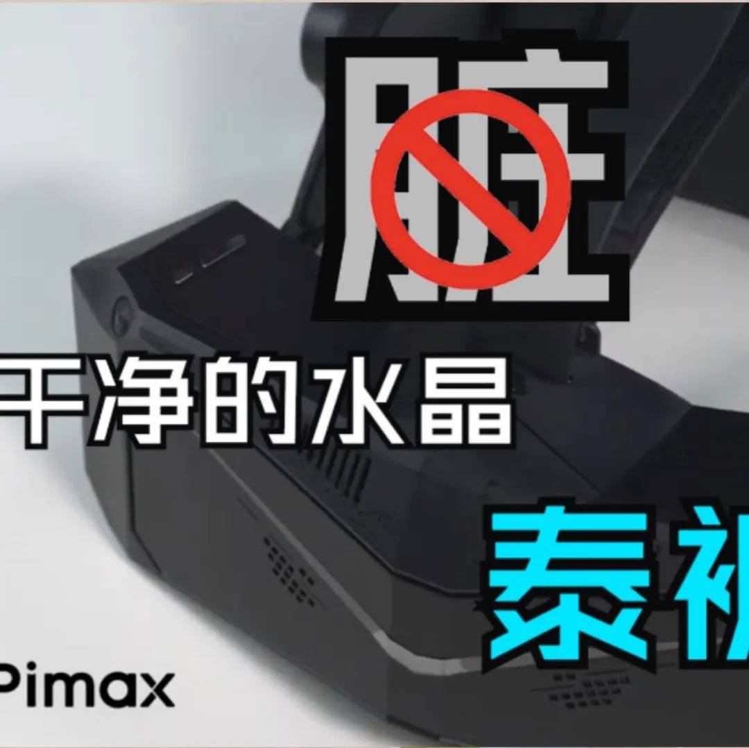 美国知名网站 iFixit释放重磅消息：Pimax小派引领可修复VR设备的未来趋势