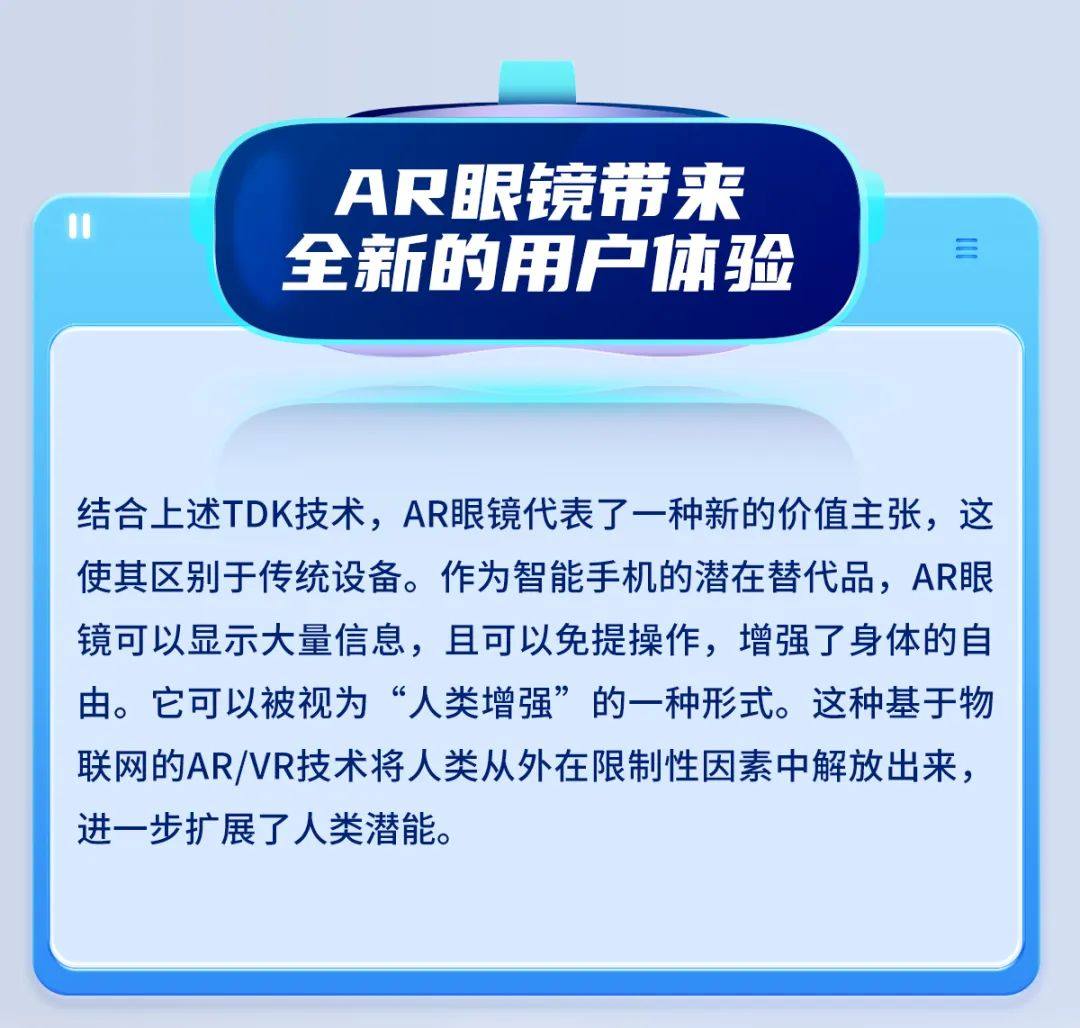 探索TDK增强现实技术，预见AR眼镜新纪元