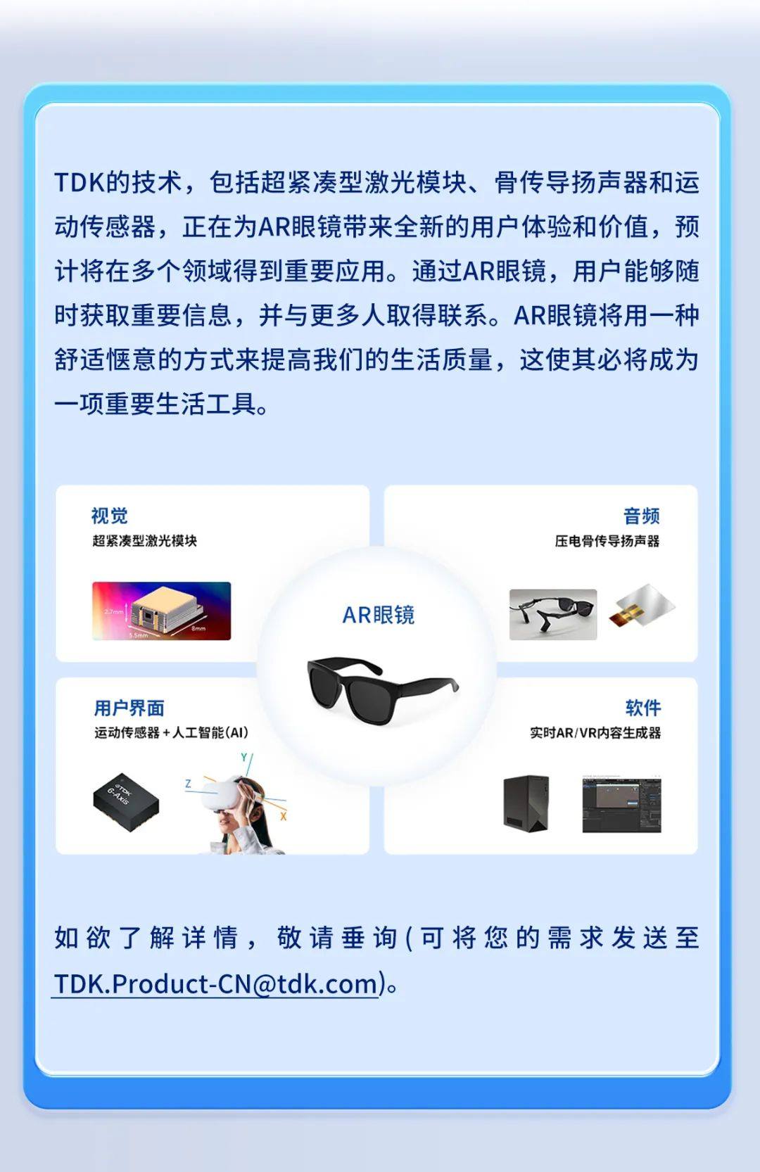 探索TDK增强现实技术，预见AR眼镜新纪元