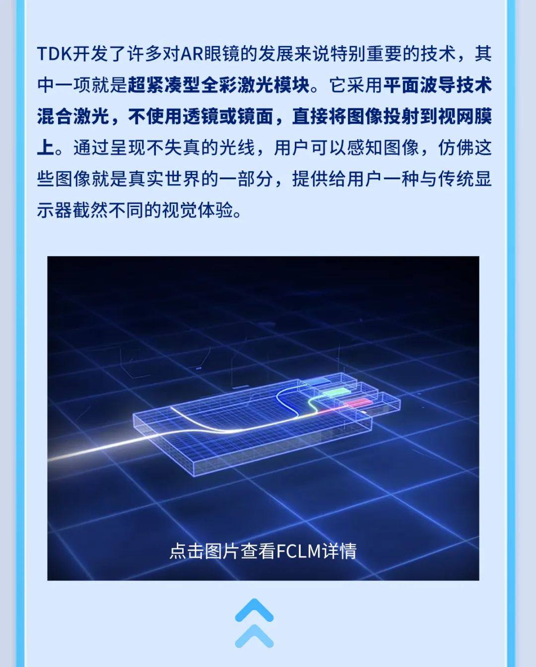 探索TDK增强现实技术，预见AR眼镜新纪元