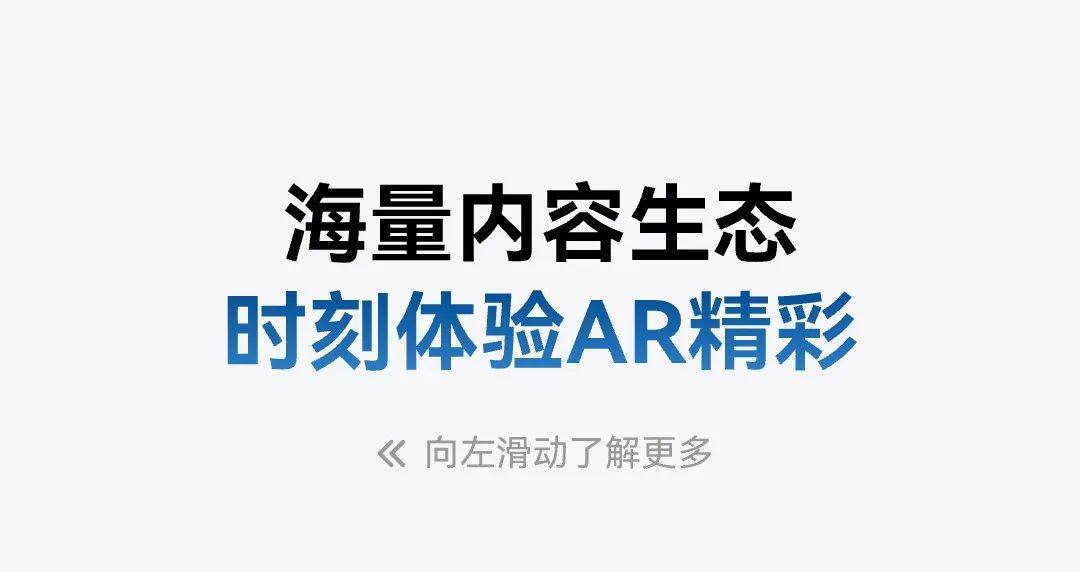 Rokid AR Lite 新品亮点升级，更适合你的AR眼镜