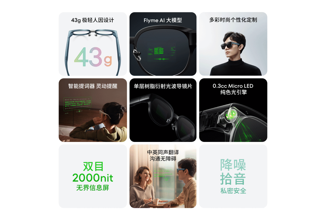 星纪魅族 MYVU AR 智能眼镜荣登 2024 年《财富》中国最佳设计榜