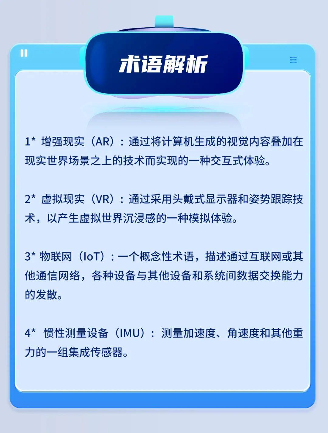 探索TDK增强现实技术，预见AR眼镜新纪元