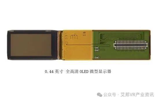 索尼推出0.44英寸AR用全高清OLED微型显示器