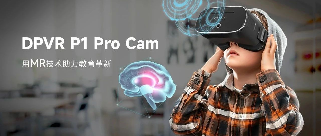 DPVR P1 Pro Cam 新品发布