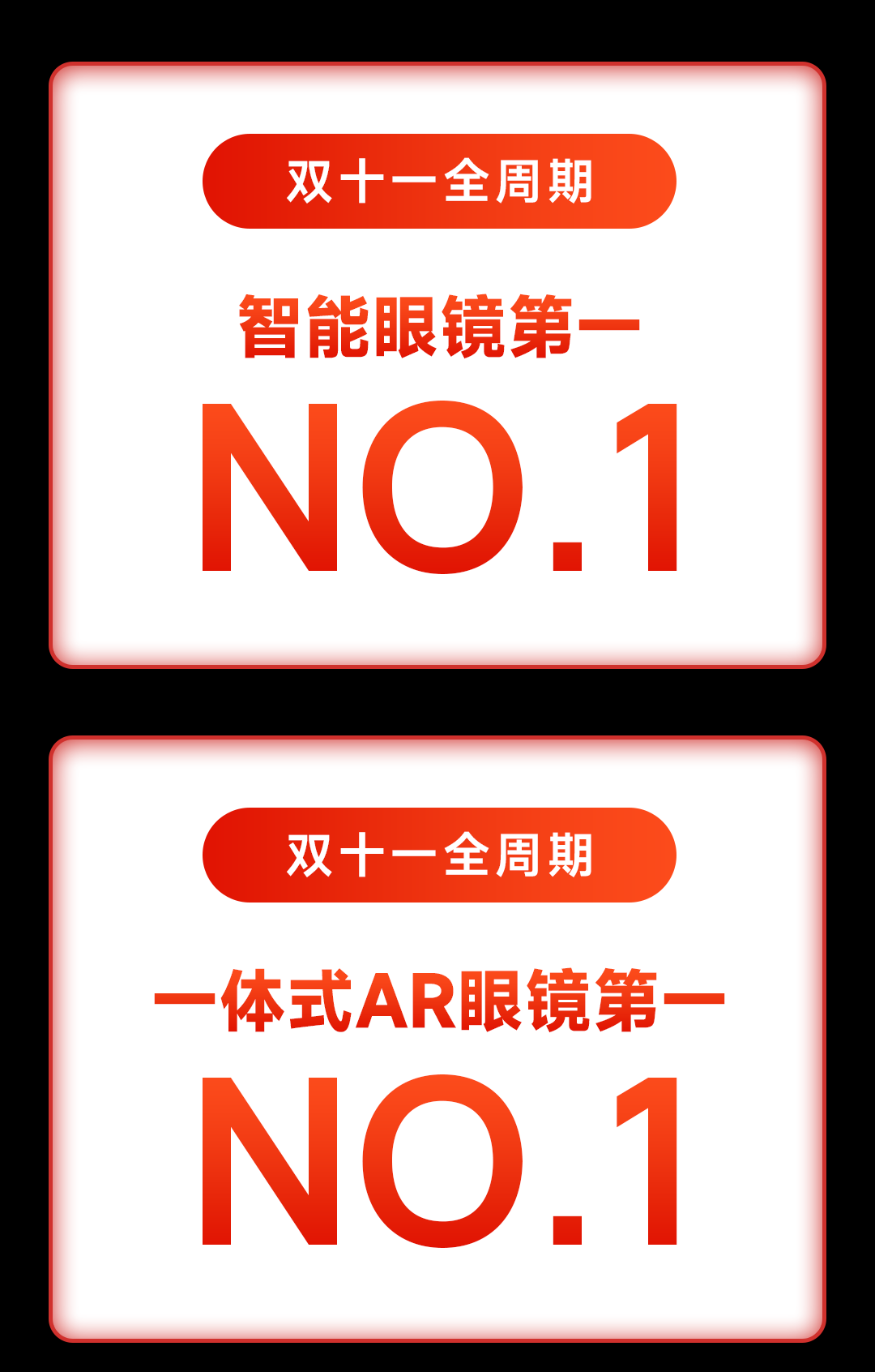 三连冠！影目科技双十一再度领跑智能眼镜市场