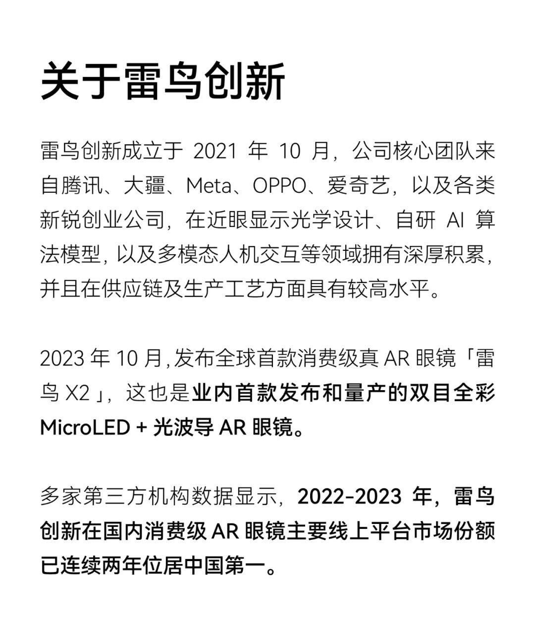 雷鸟创新双 11 市占率达 42%，XR 行业全平台销量第一！