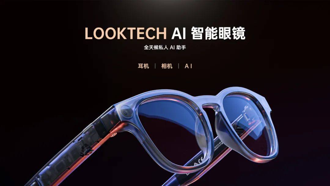 Looktech发布AI智能眼镜：配备1300万像素摄像头，仅重37g