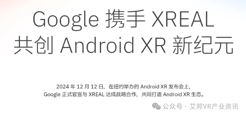 Google 携手 XREAL，共创 Android XR 新纪元