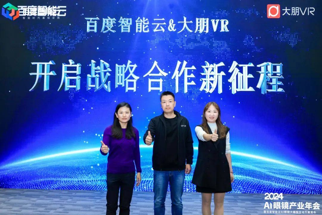 大朋VR与百度智能云达成战略签约