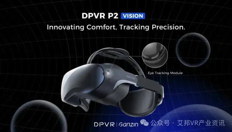 大朋VR推出全新P2 Vision VR头显，搭载先进眼动追踪技术