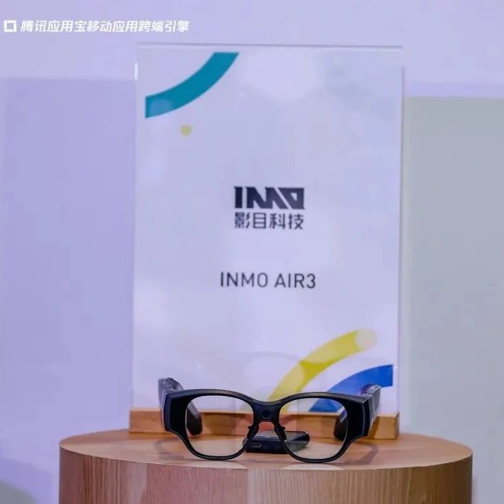 INMO AIR3全面接入腾讯应用宝，开启AI眼镜内容生态新时代