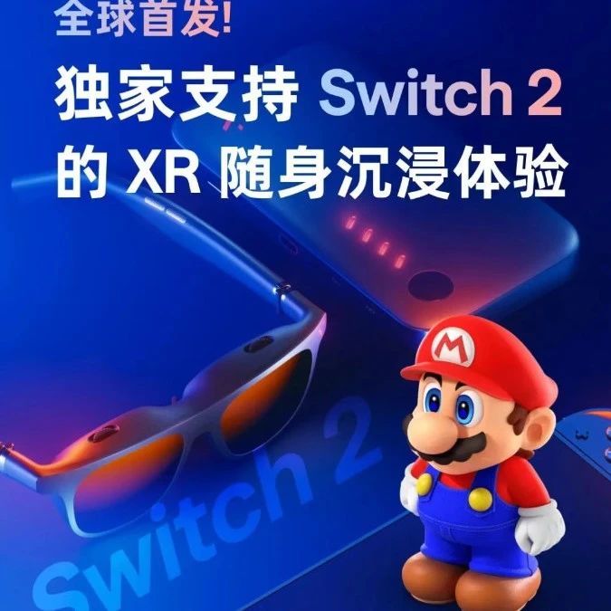 VITURE发布首款适配NS2的XR眼镜