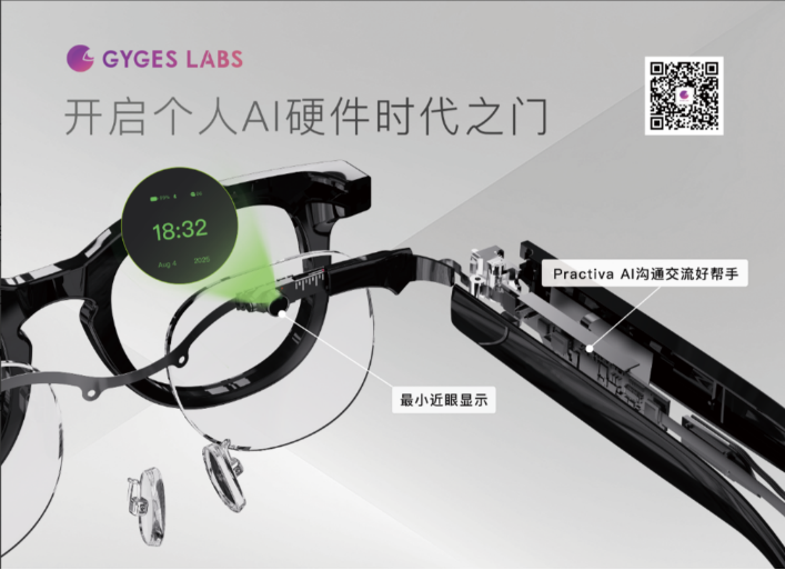 Gyges Labs将携创新AI眼镜等展品亮相第七届AR/AI智能眼镜/VR产业论坛暨展览会