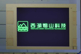 MicroLED全彩显示芯片企业烟山科技近亿元Pre-A轮融资