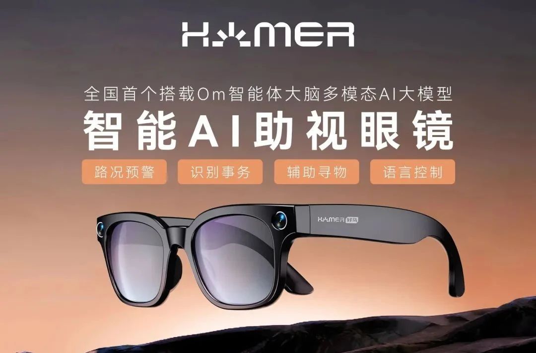联汇科技推出Homer AI助视眼镜