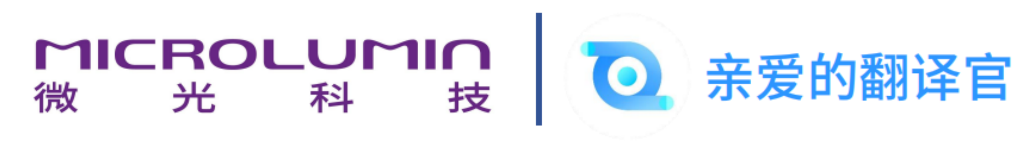 AR+AI融合新突破！微光科技携手AI翻译领军者“亲爱的翻译官”，重塑全球跨语言沟通范式