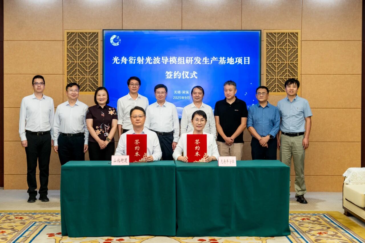 光舟衍射光波导模组研发生产基地项目落地梁溪