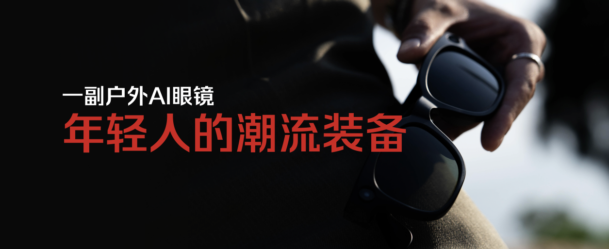 大朋首款AI眼镜正式发布，重量仅46克