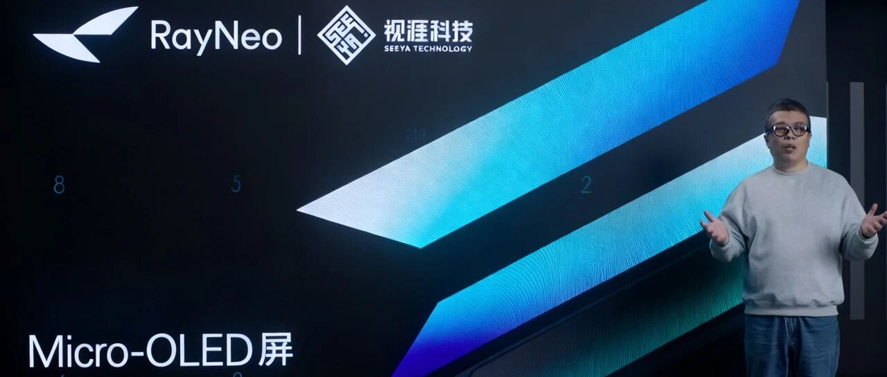 屏新迭代｜雷鸟与视涯共建AR显示技术新标杆
