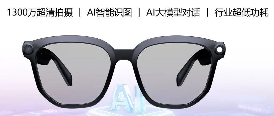 Phancy+安凯微｜联合推出1300万像素AI智能眼镜