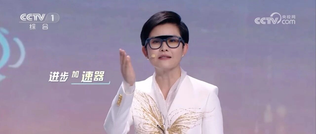 微光科技登央视！全球首创 Mini AR 屏，亮出中国 AR 创新硬核名片