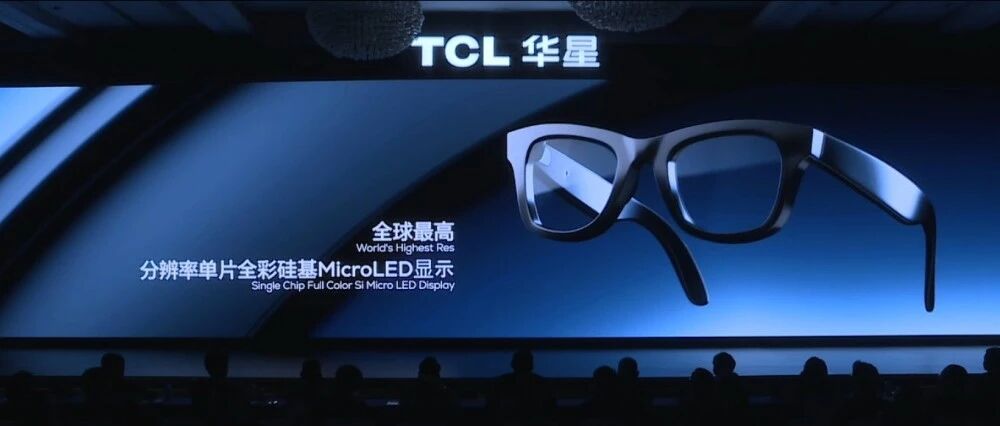 XR显示双突破：TCL华星发布0.28英寸全彩硅基Micro LED与高PPI玻璃基OLED新品