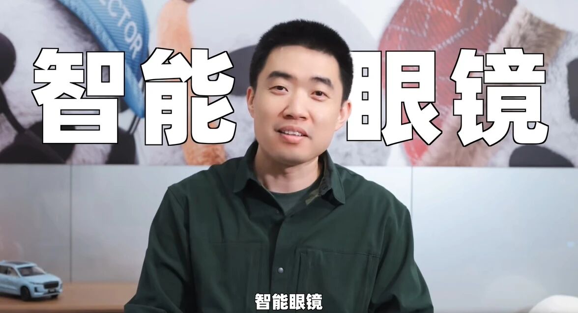 理想汽车将发布AI智能眼镜