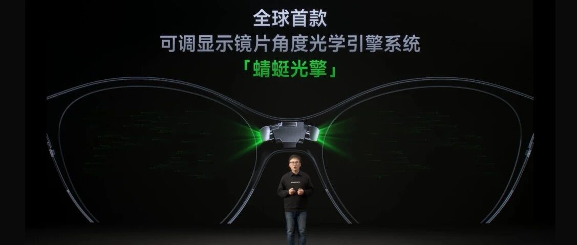 闪极发布loomos AI显示眼镜 S1，搭载光峰蜻蜓G1 MINI光学引擎