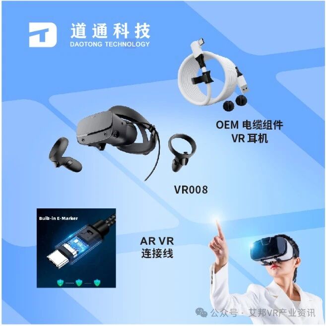 江苏道通电子：微细线材领军者，赋能AR眼镜全功能连接