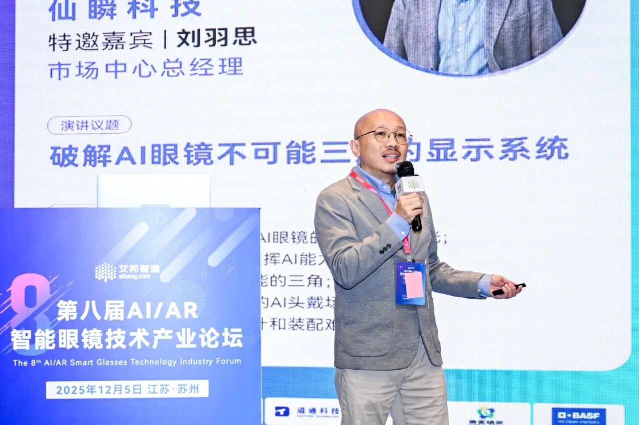 破解AI眼镜不可能三角的显示系统