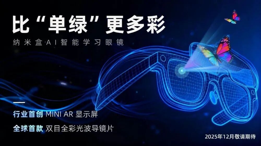 仅重35g！全球首款全彩Micro LED AI学习眼镜即将预售