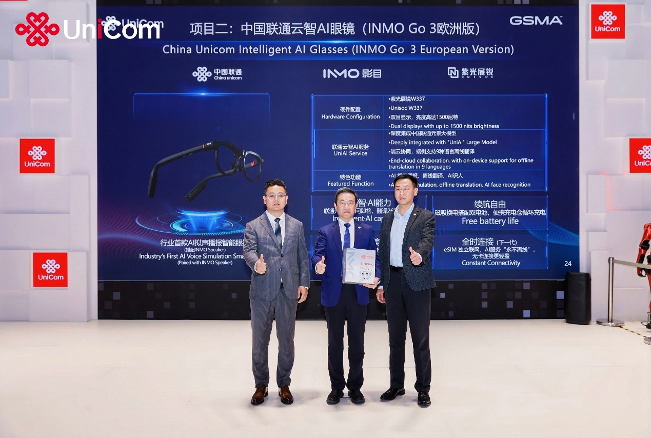 MWC 2026｜中国联通携手合作伙伴发布云智AI眼镜