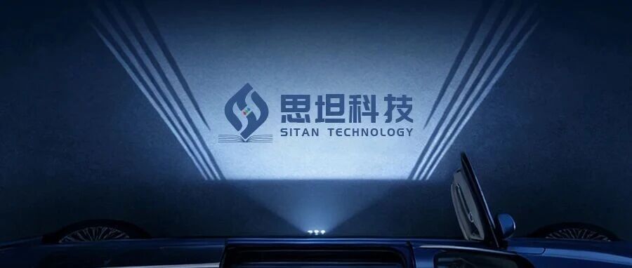 思坦科技顺利完成近亿元B3轮融资，全面提速商业化进程