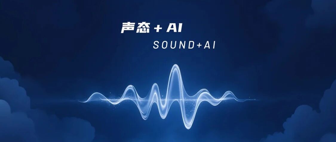 歌尔亮相GAS国际音频盛会，助力AI时代智能眼镜音频新体验