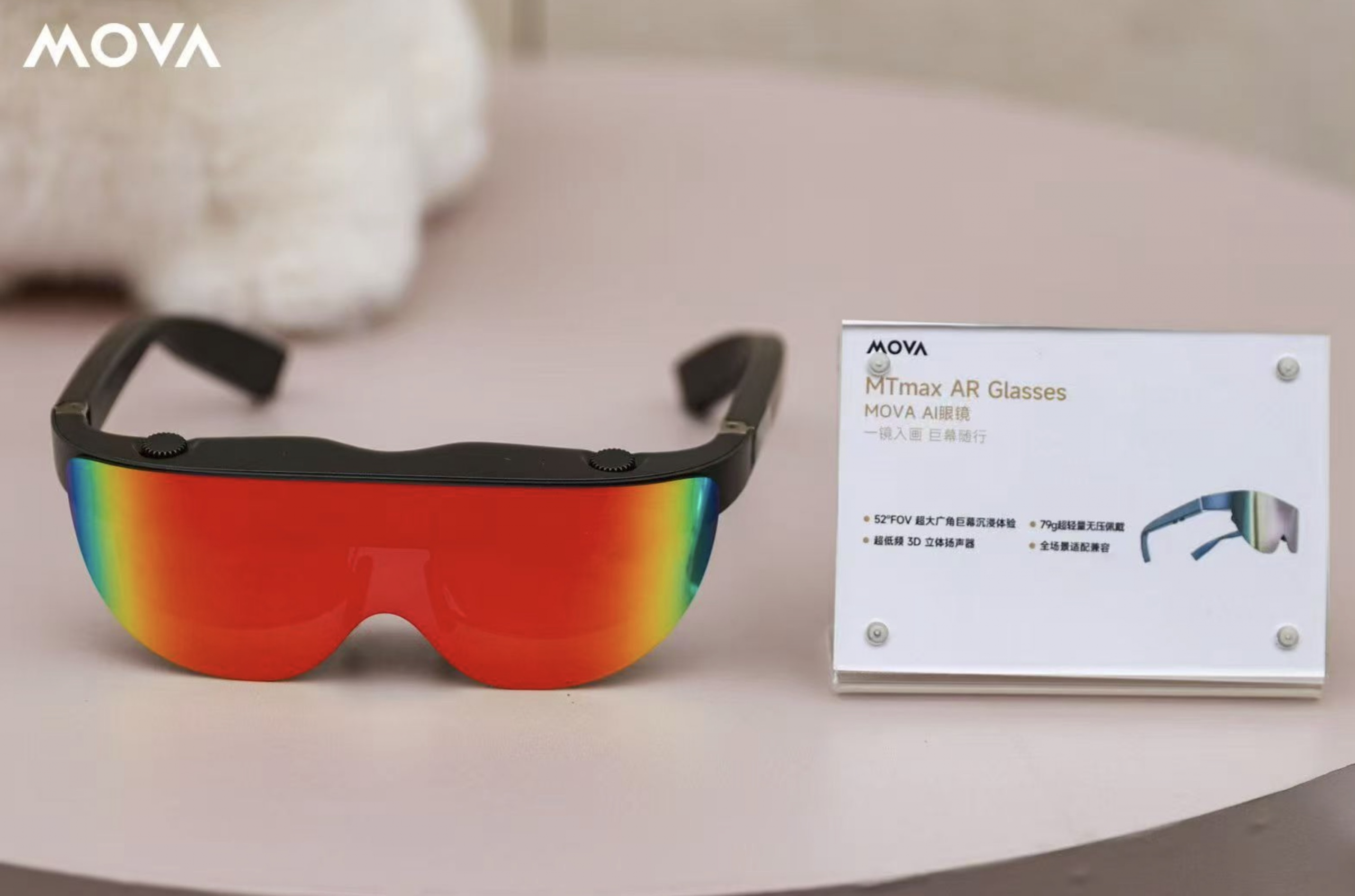 技术领跑全球！蒙通智能携手 MOVA 推出新一代 AR 智能眼镜，重新定义近眼显示体验