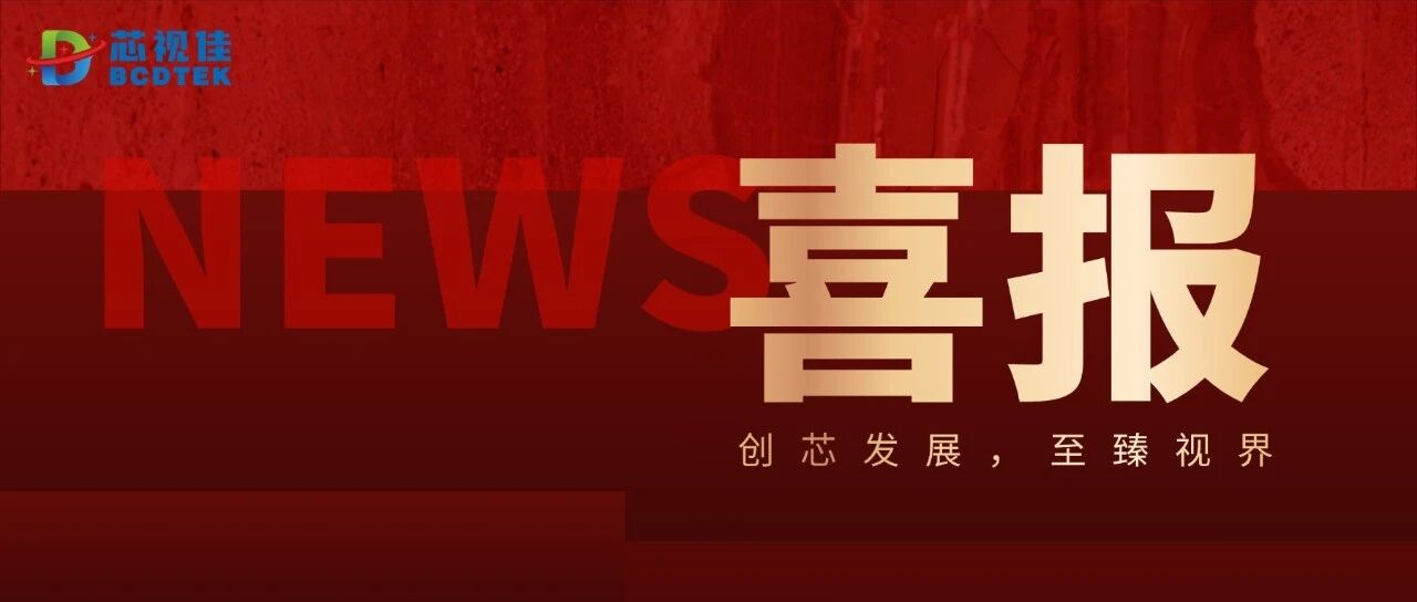 芯视佳获数亿元融资，夯实新型显示核心竞争力