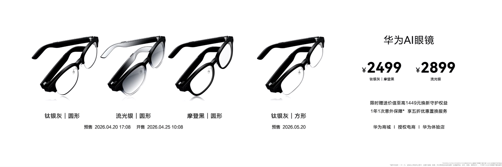 华为发布首款AI拍摄眼镜：35.5g机身，2499元起