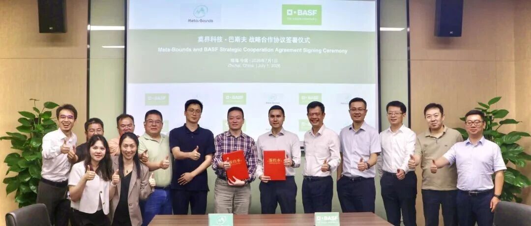 巴斯夫携手莫界科技，解锁智能眼镜「轻到无感」与「绿到未来」