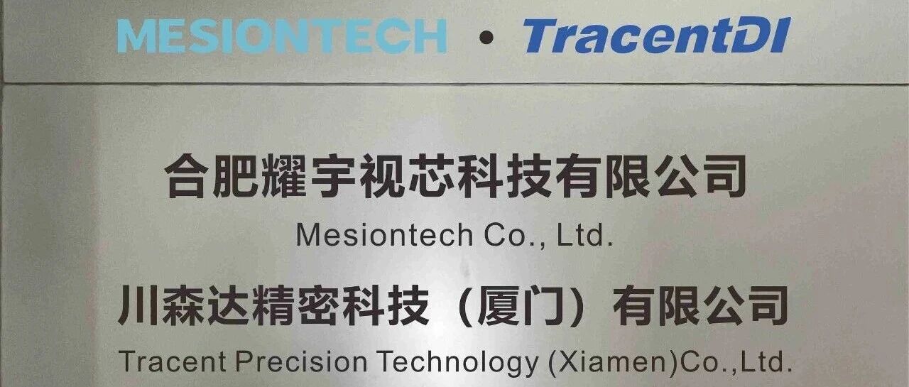 川森达与耀宇视芯达成战略合作，共筑 XR 空间交互新生态