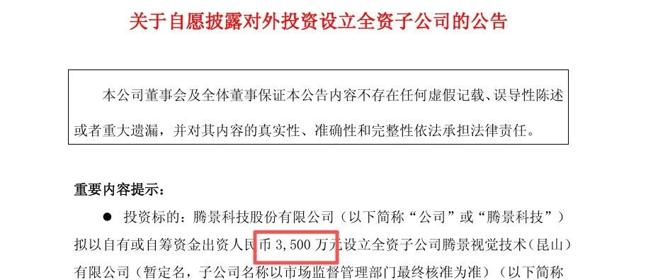 腾景科技3500万押注AR近眼显示光学